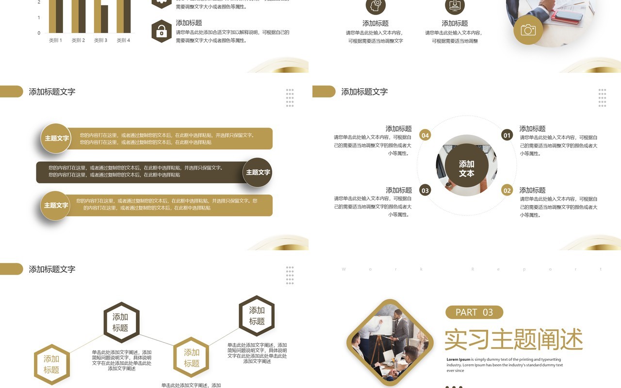 金色线条商务风实习生实习工作汇报PPT模板