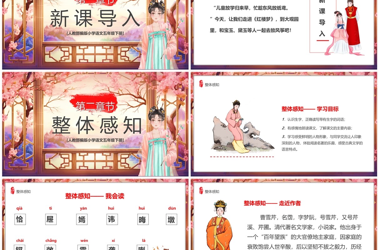 粉色中国风五年级语文红楼春趣课件PPT模板