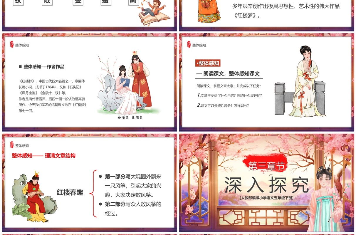 粉色中国风五年级语文红楼春趣课件PPT模板