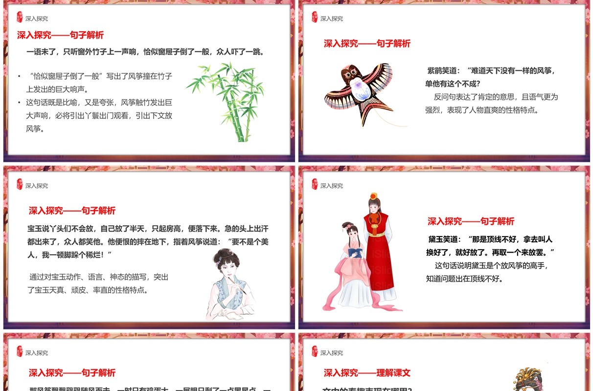 粉色中国风五年级语文红楼春趣课件PPT模板