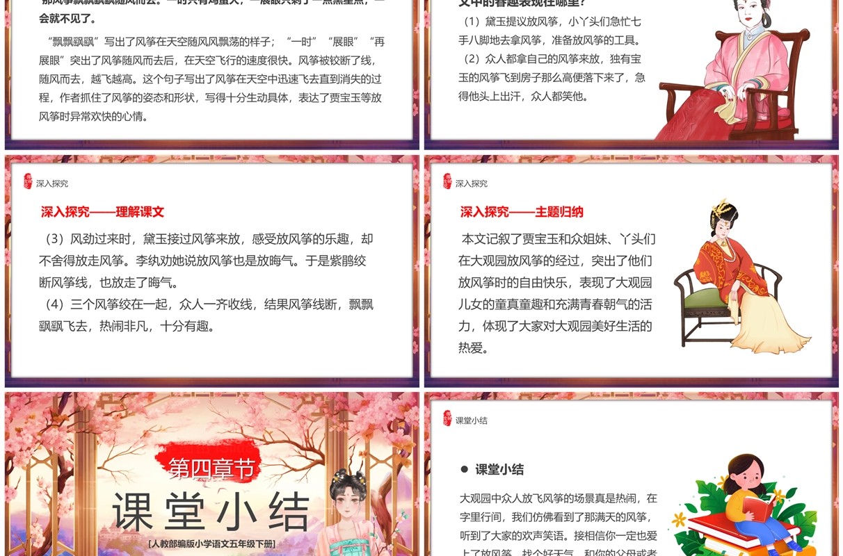 粉色中国风五年级语文红楼春趣课件PPT模板