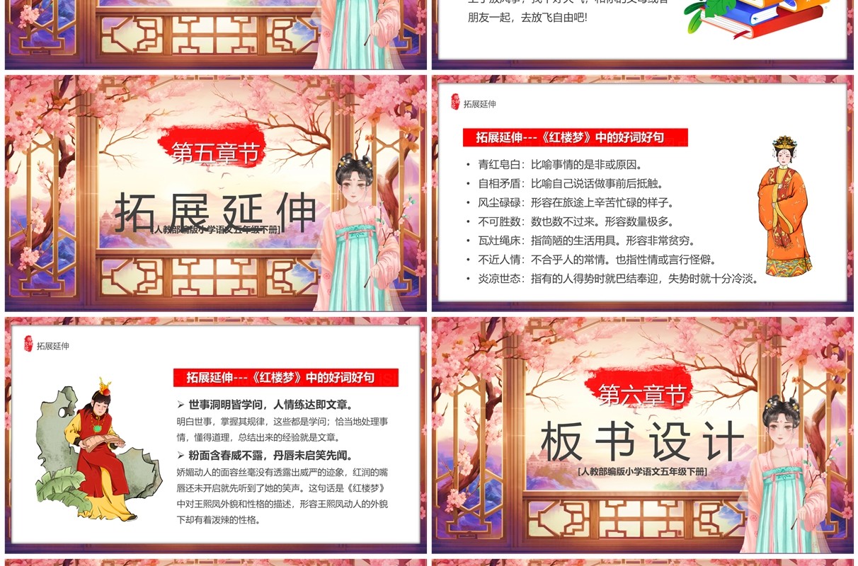 粉色中国风五年级语文红楼春趣课件PPT模板