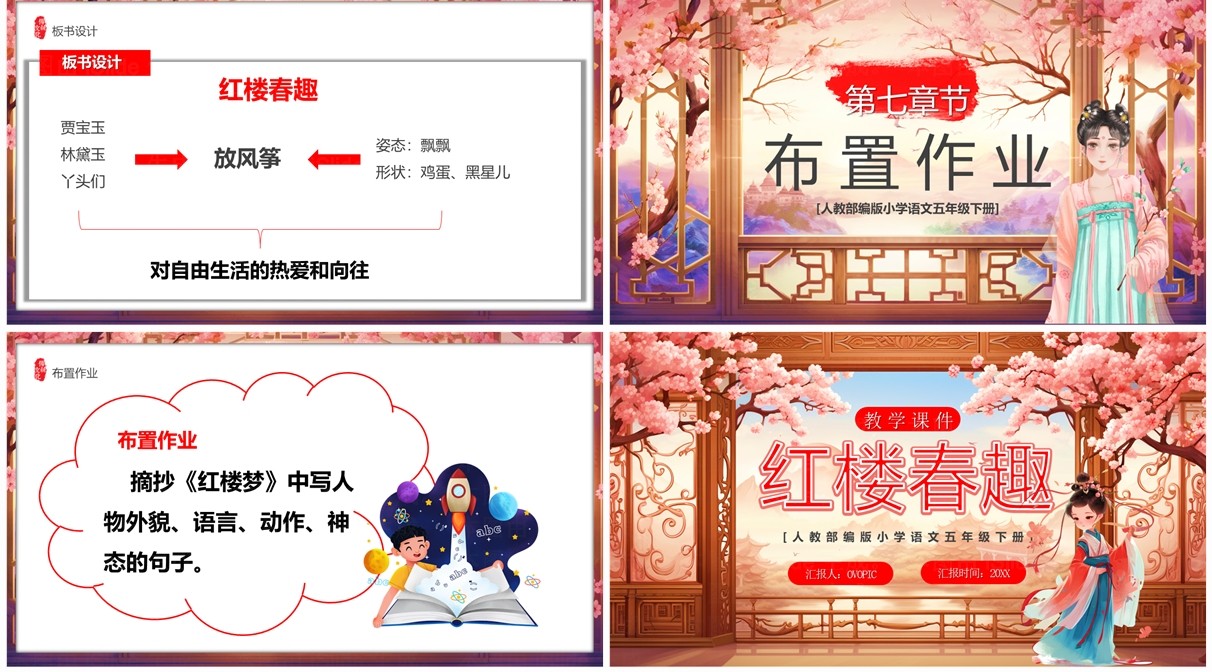 粉色中国风五年级语文红楼春趣课件PPT模板