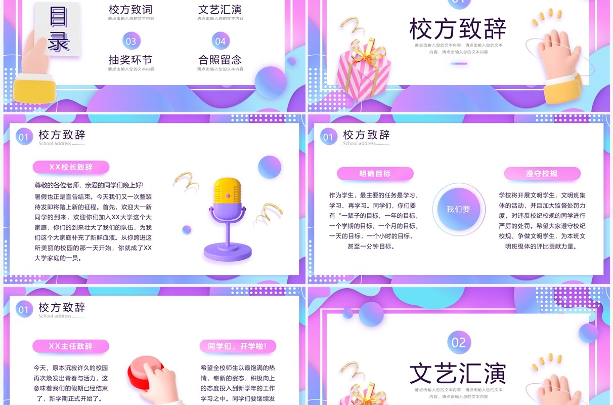 蓝紫流体渐变风新学期开学迎新晚会PPT模板