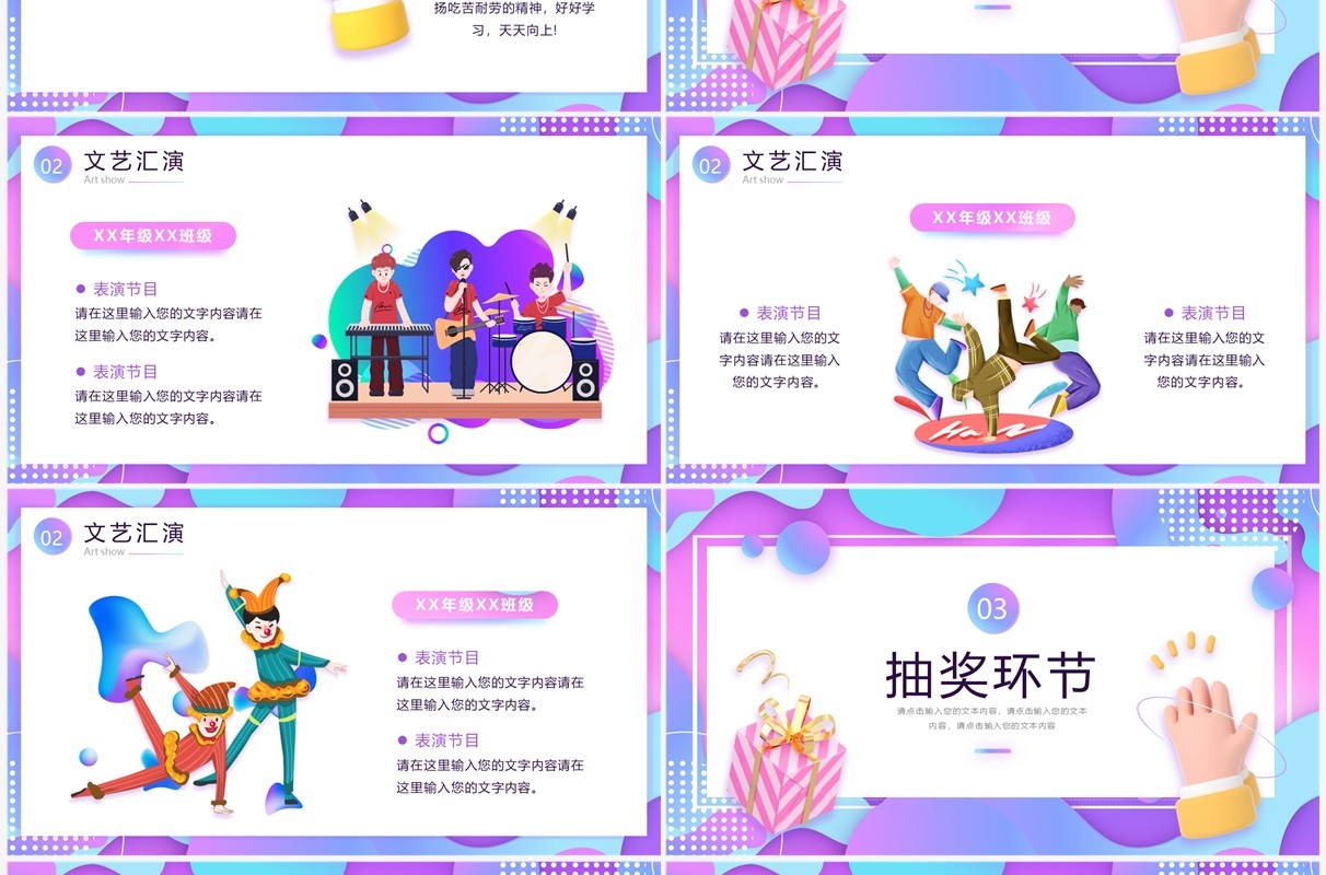 蓝紫流体渐变风新学期开学迎新晚会PPT模板