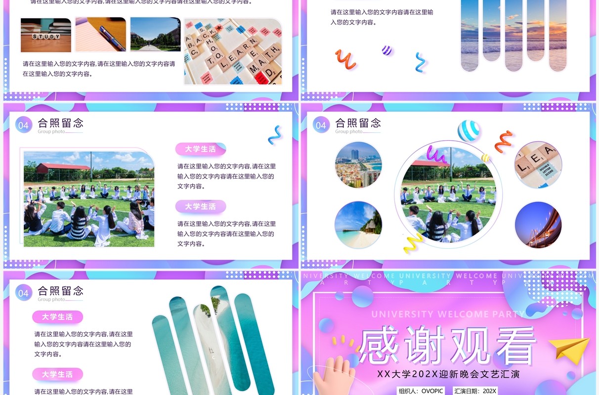 蓝紫流体渐变风新学期开学迎新晚会PPT模板