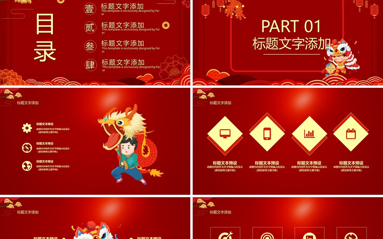 2021中国红欢度元旦牛年大吉公司年会通用PPT模板