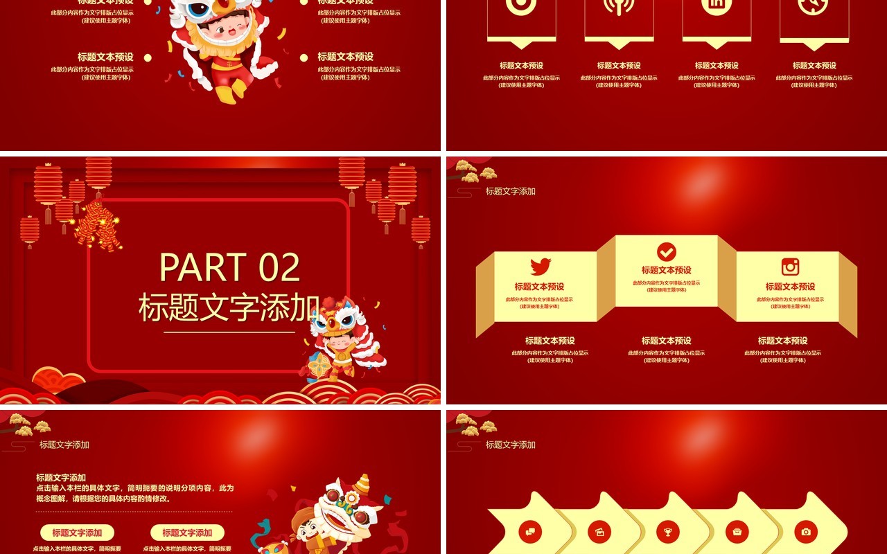 2021中国红欢度元旦牛年大吉公司年会通用PPT模板