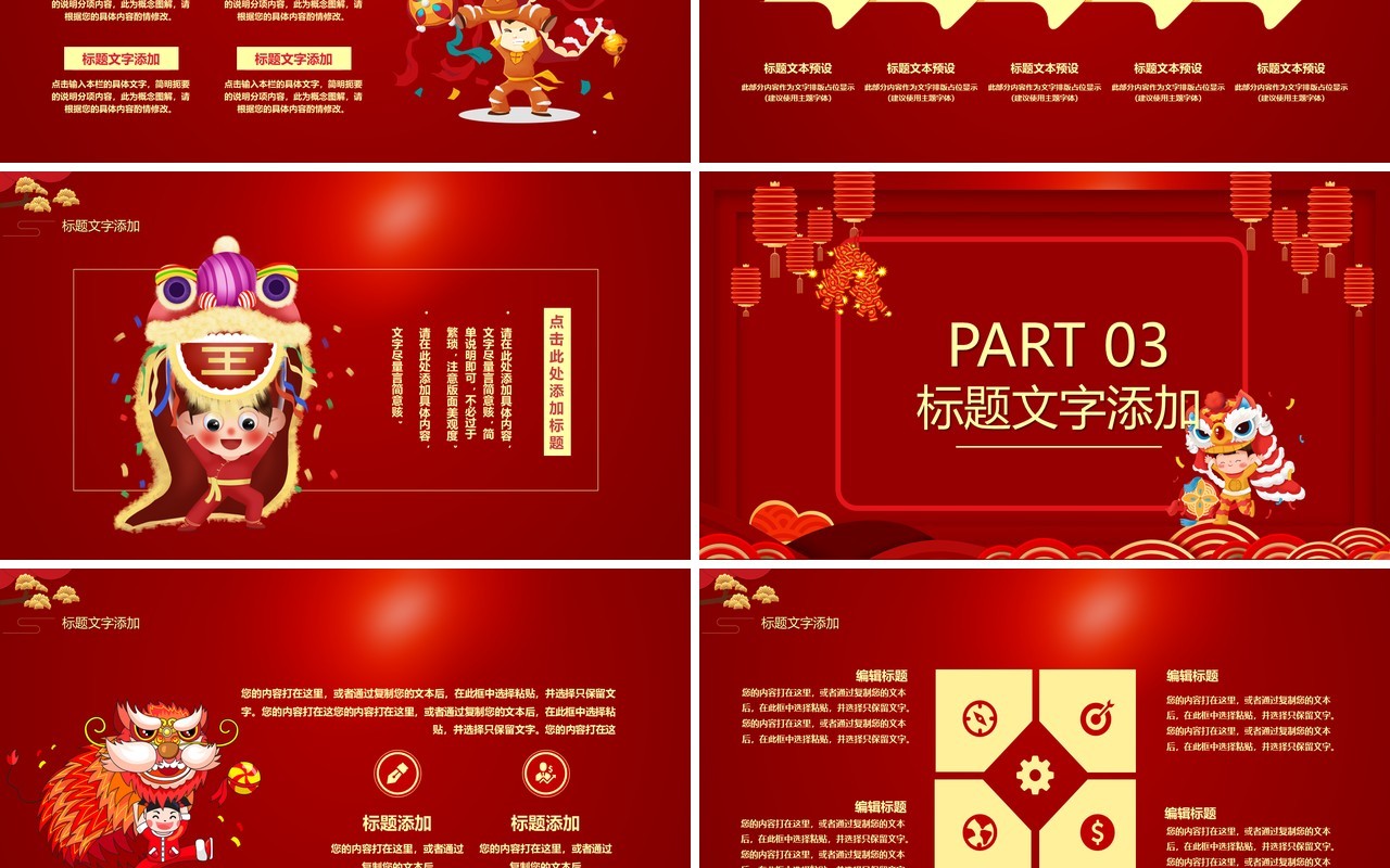 2021中国红欢度元旦牛年大吉公司年会通用PPT模板