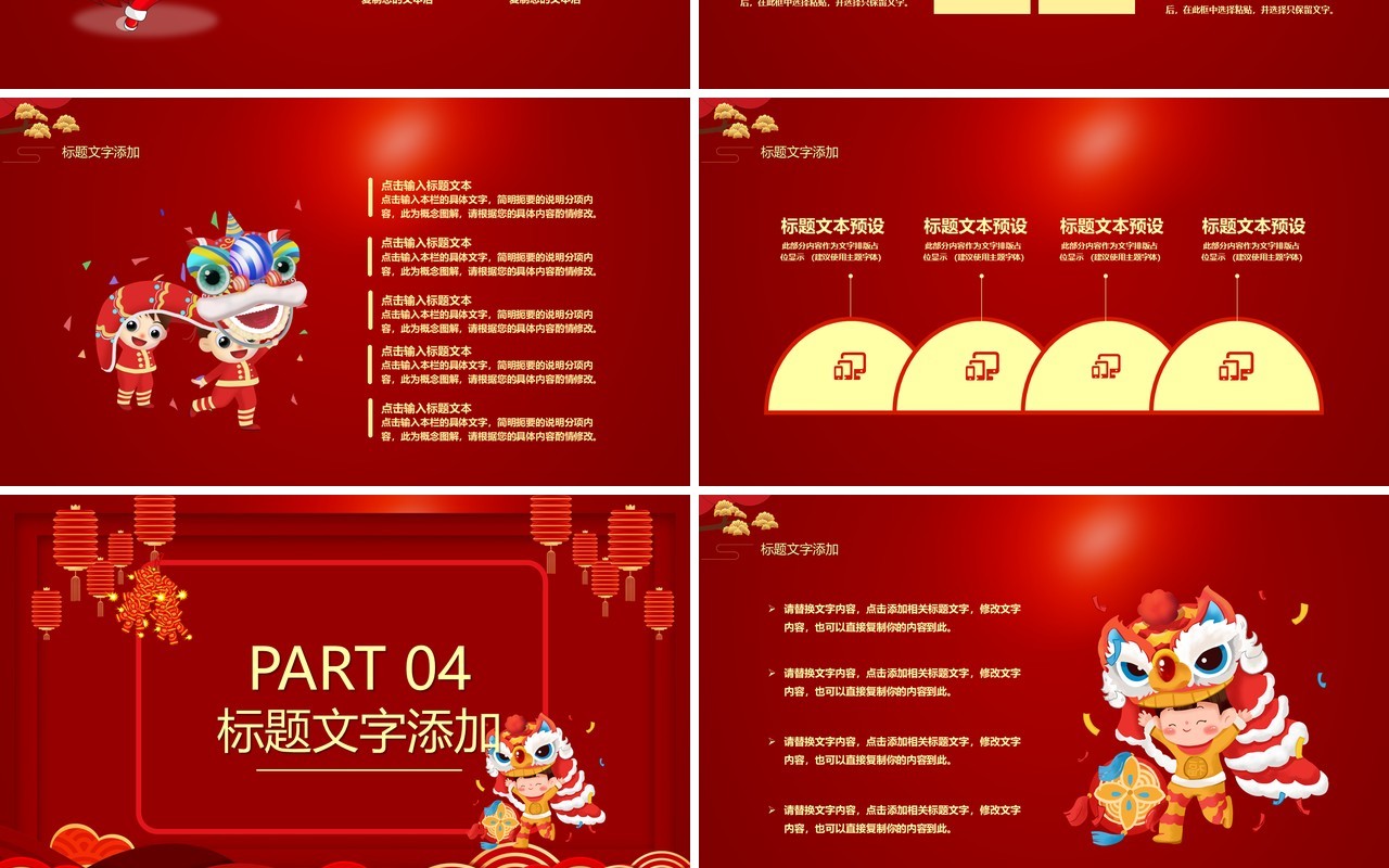 2021中国红欢度元旦牛年大吉公司年会通用PPT模板