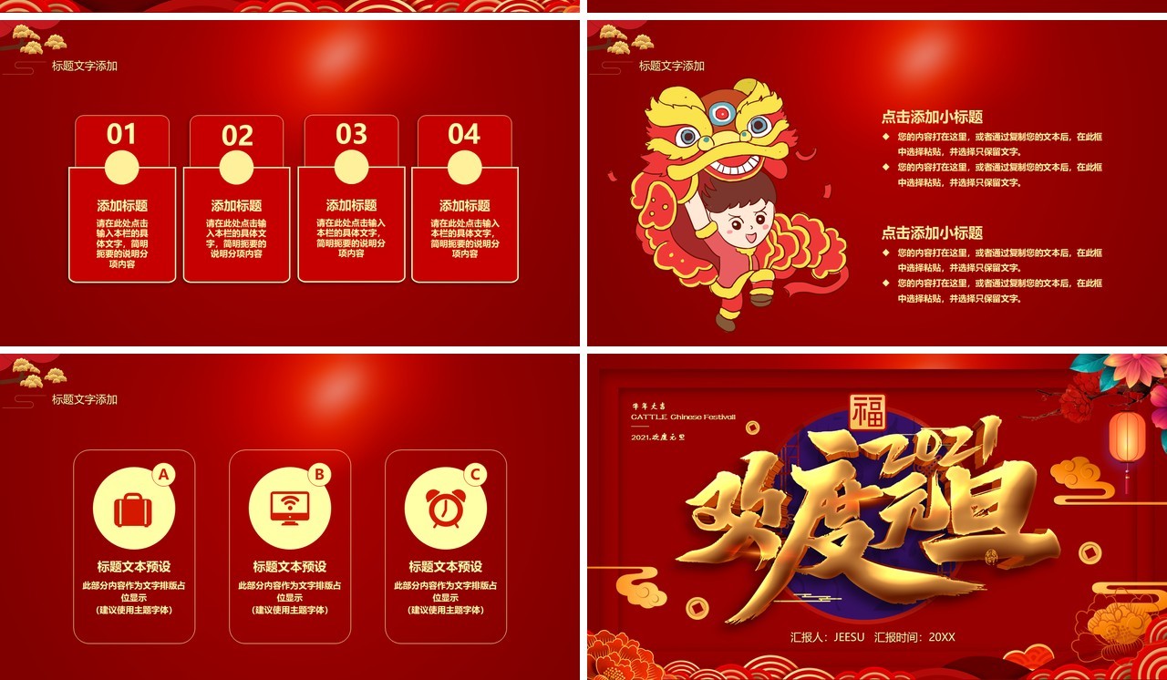 2021中国红欢度元旦牛年大吉公司年会通用PPT模板