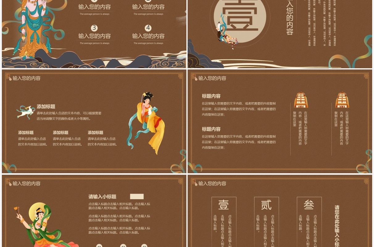 褐色国潮敦煌之旅通用PPT模板