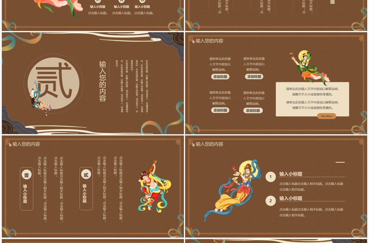 褐色国潮敦煌之旅通用PPT模板