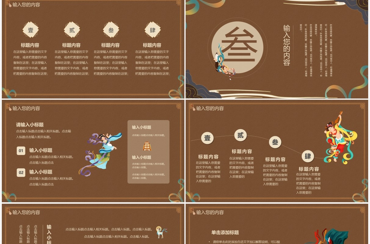 褐色国潮敦煌之旅通用PPT模板