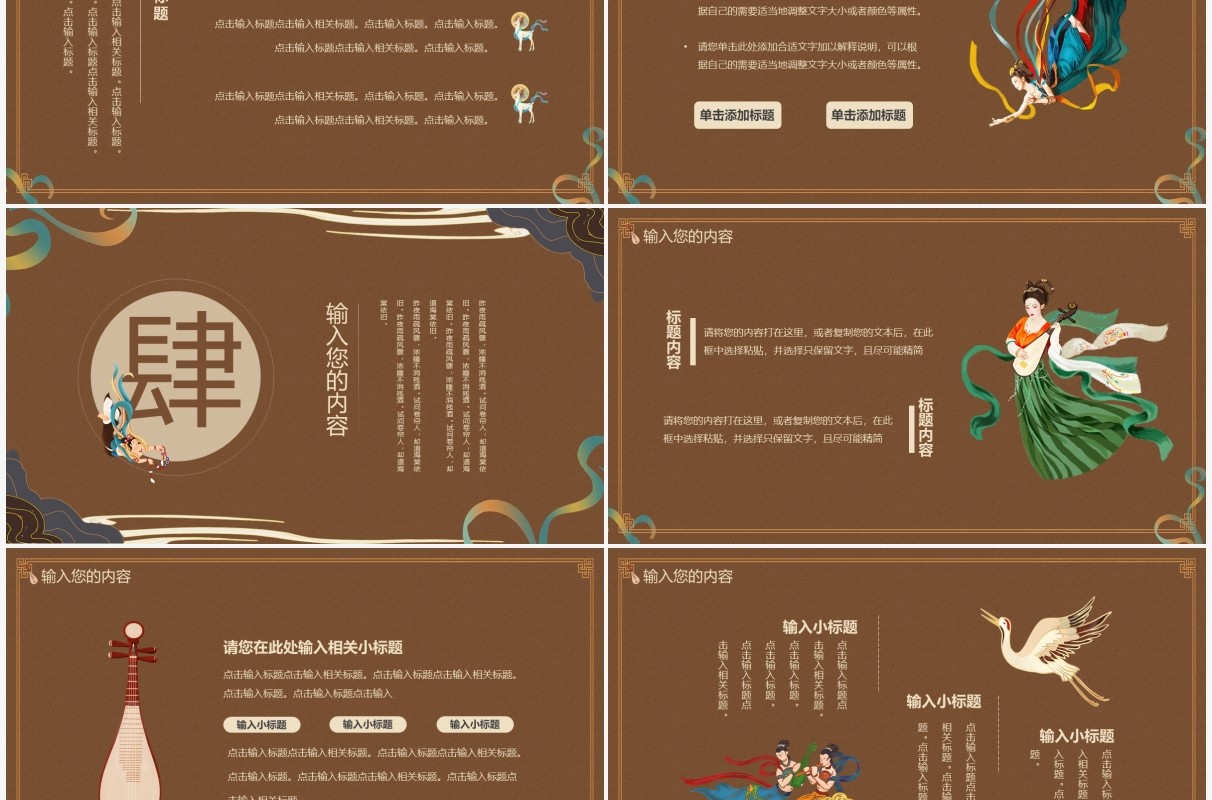 褐色国潮敦煌之旅通用PPT模板