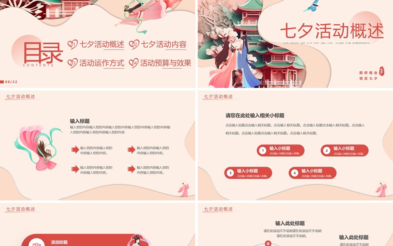 粉色剪纸卡通风七夕活动策划PPT模板