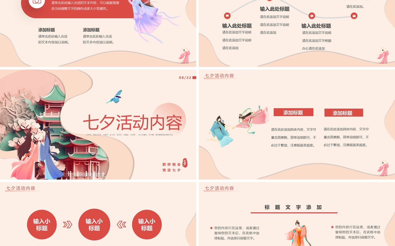 粉色剪纸卡通风七夕活动策划PPT模板