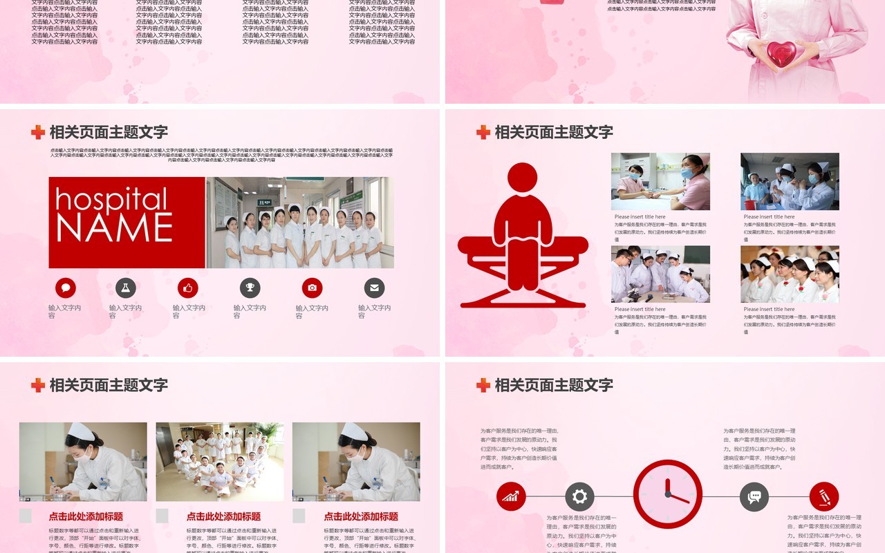 粉色白衣天使国际护士节PPT模板