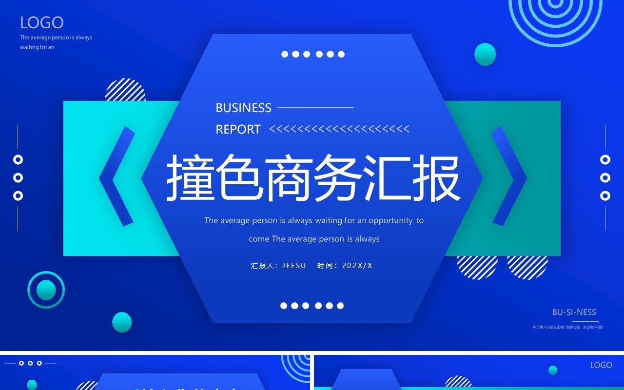 蓝绿色渐变商务工作汇报PPT通用模板