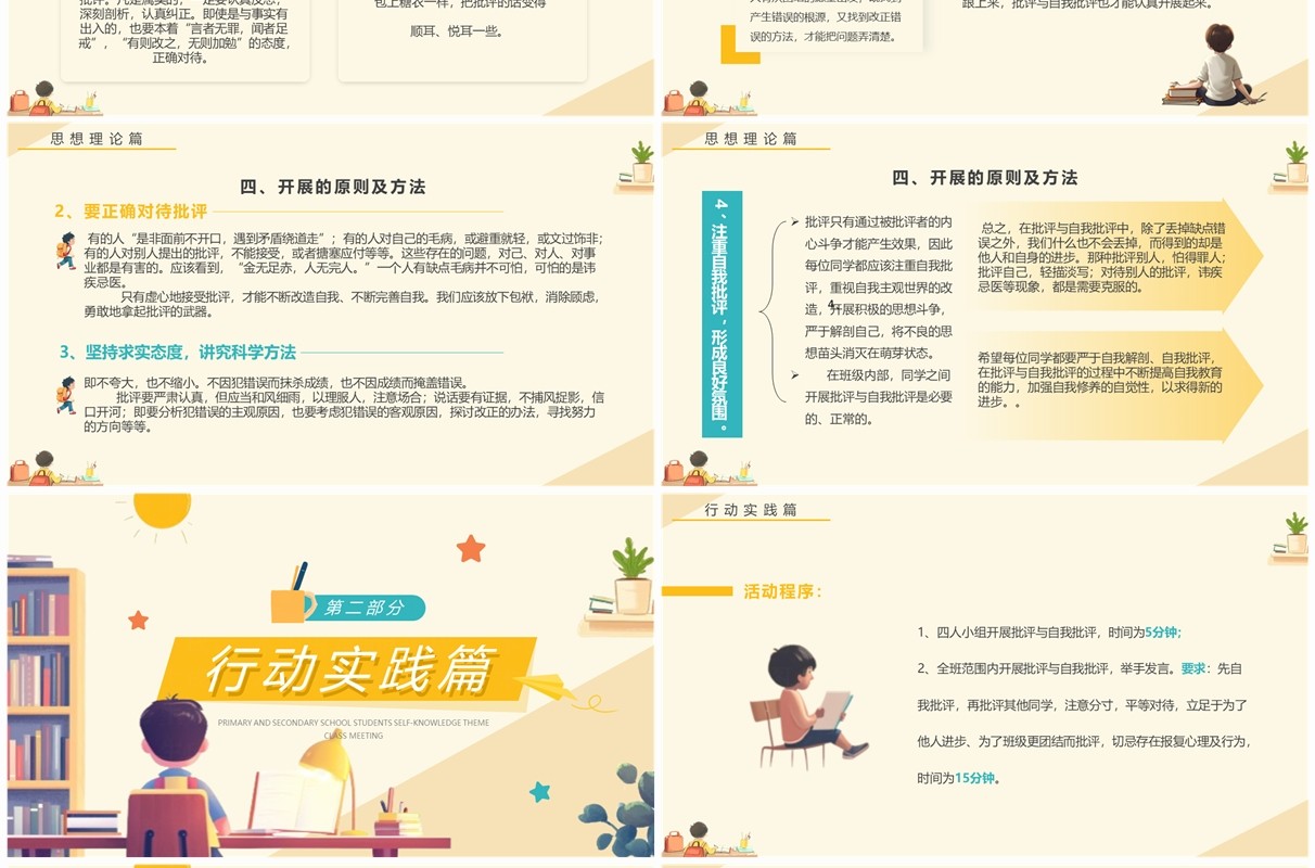 黄色卡通风批评与自我批评主题班会PPT模板