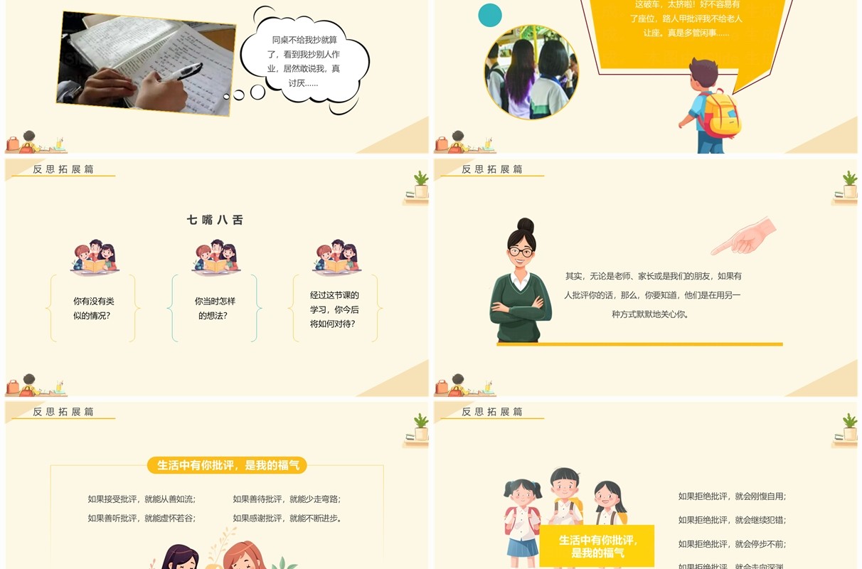 黄色卡通风批评与自我批评主题班会PPT模板