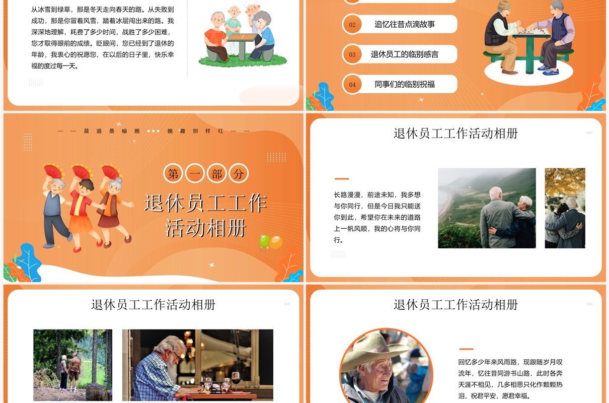黄色卡通风退休欢送会主题PPT通用模板