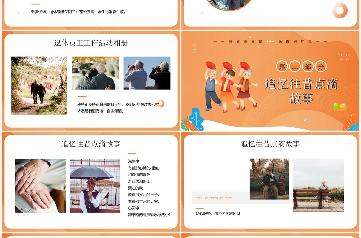 黄色卡通风退休欢送会主题PPT通用模板