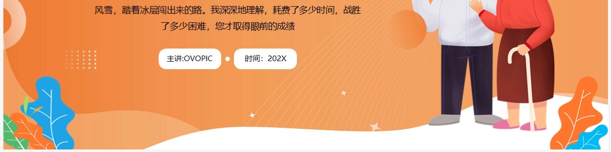 黄色卡通风退休欢送会主题PPT通用模板