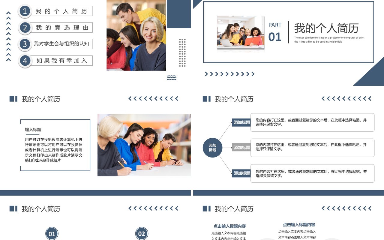 蓝色简约几何风学生会主席竞选PPT模板