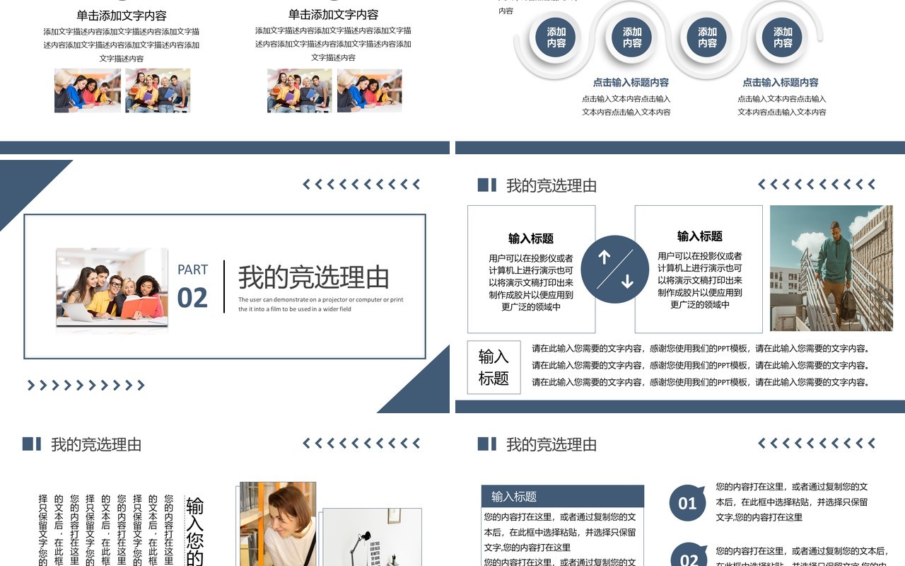 蓝色简约几何风学生会主席竞选PPT模板