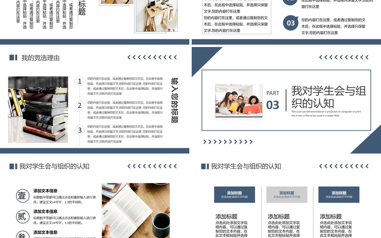 蓝色简约几何风学生会主席竞选PPT模板