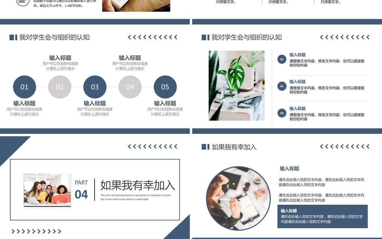 蓝色简约几何风学生会主席竞选PPT模板