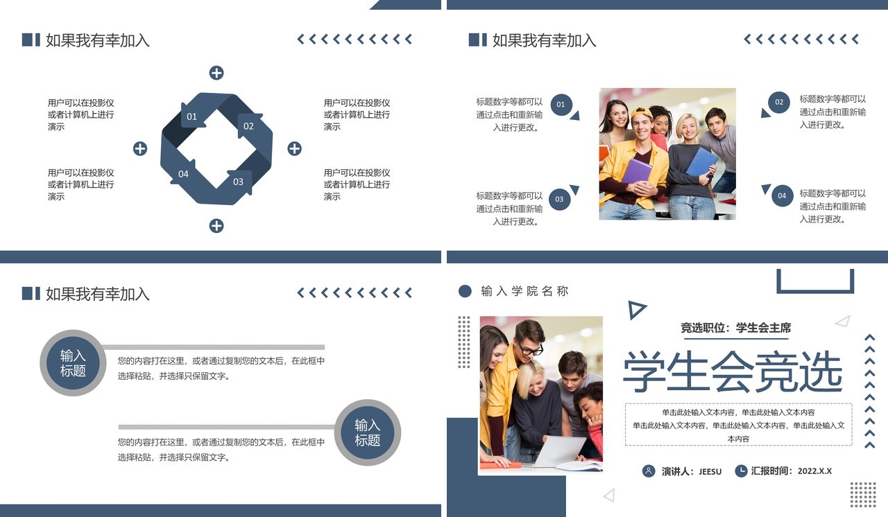 蓝色简约几何风学生会主席竞选PPT模板