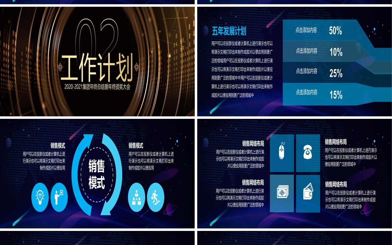 新征程再出发企业年终总结暨年会颁奖表彰大会宽屏PPT模板