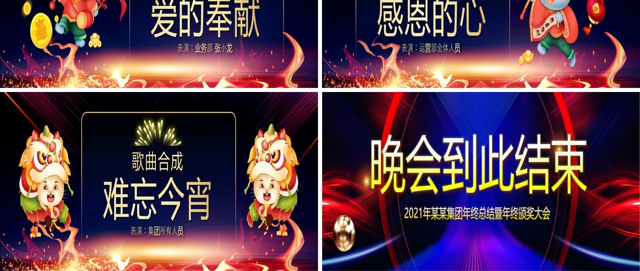 新征程再出发企业年终总结暨年会颁奖表彰大会宽屏PPT模板
