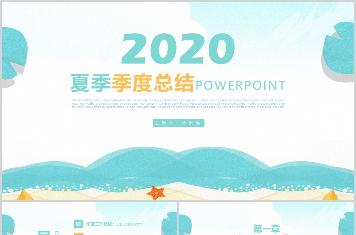 清新夏季季度总结汇报PPT模板