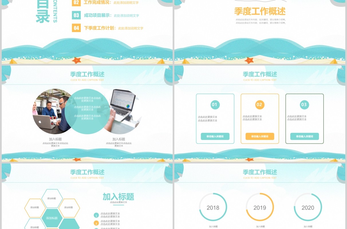 清新夏季季度总结汇报PPT模板