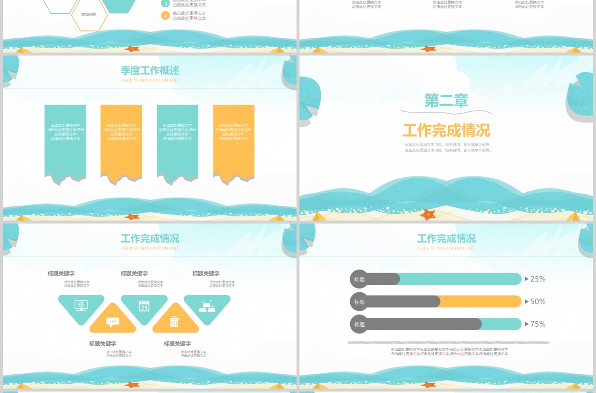 清新夏季季度总结汇报PPT模板