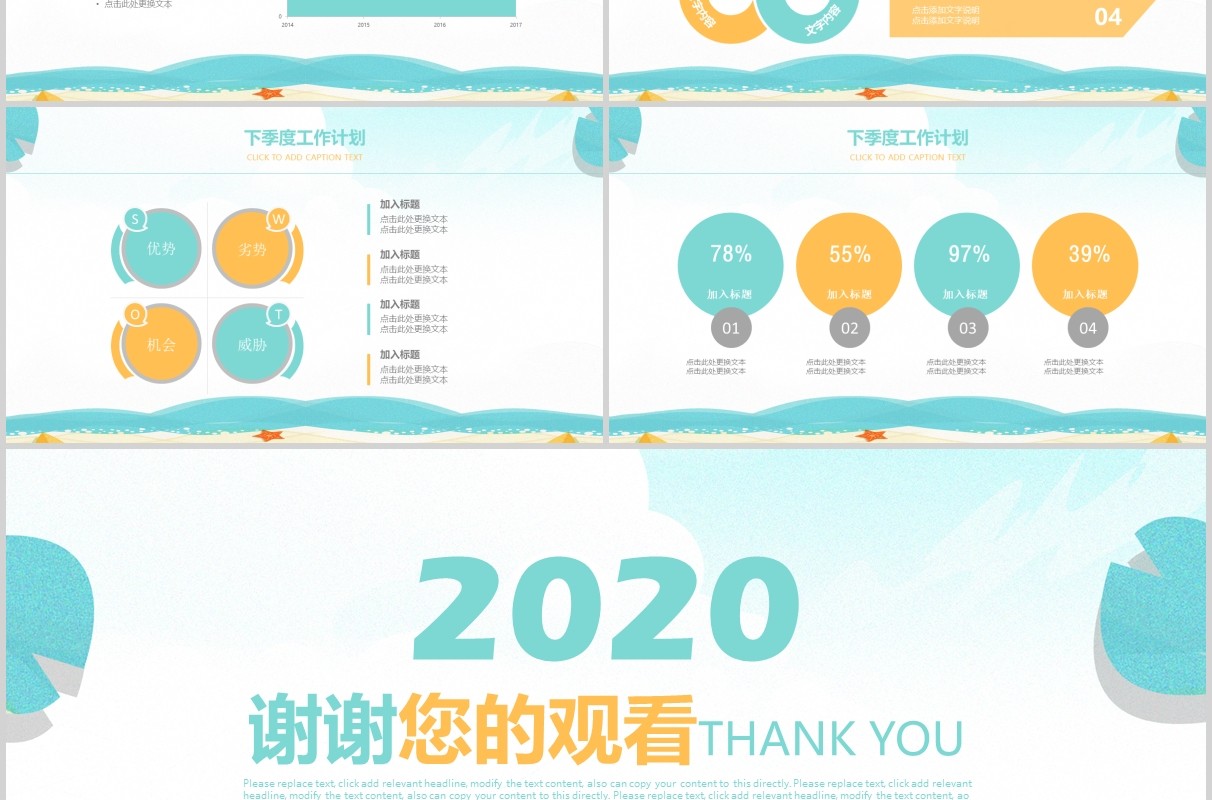 清新夏季季度总结汇报PPT模板
