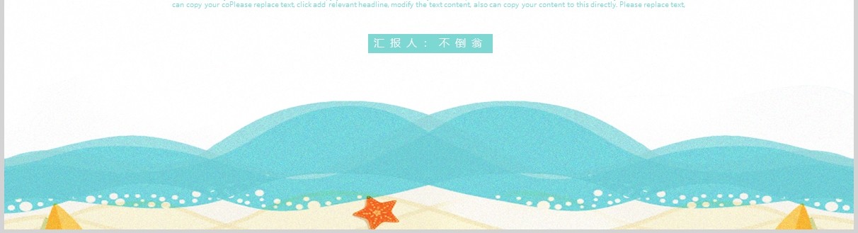 清新夏季季度总结汇报PPT模板