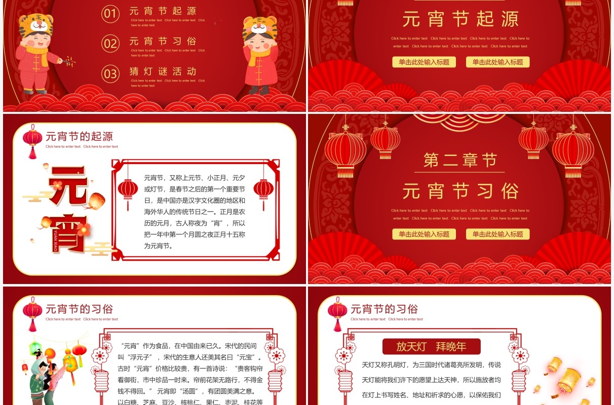 红色中国风元宵节猜灯谜PPT动态模板