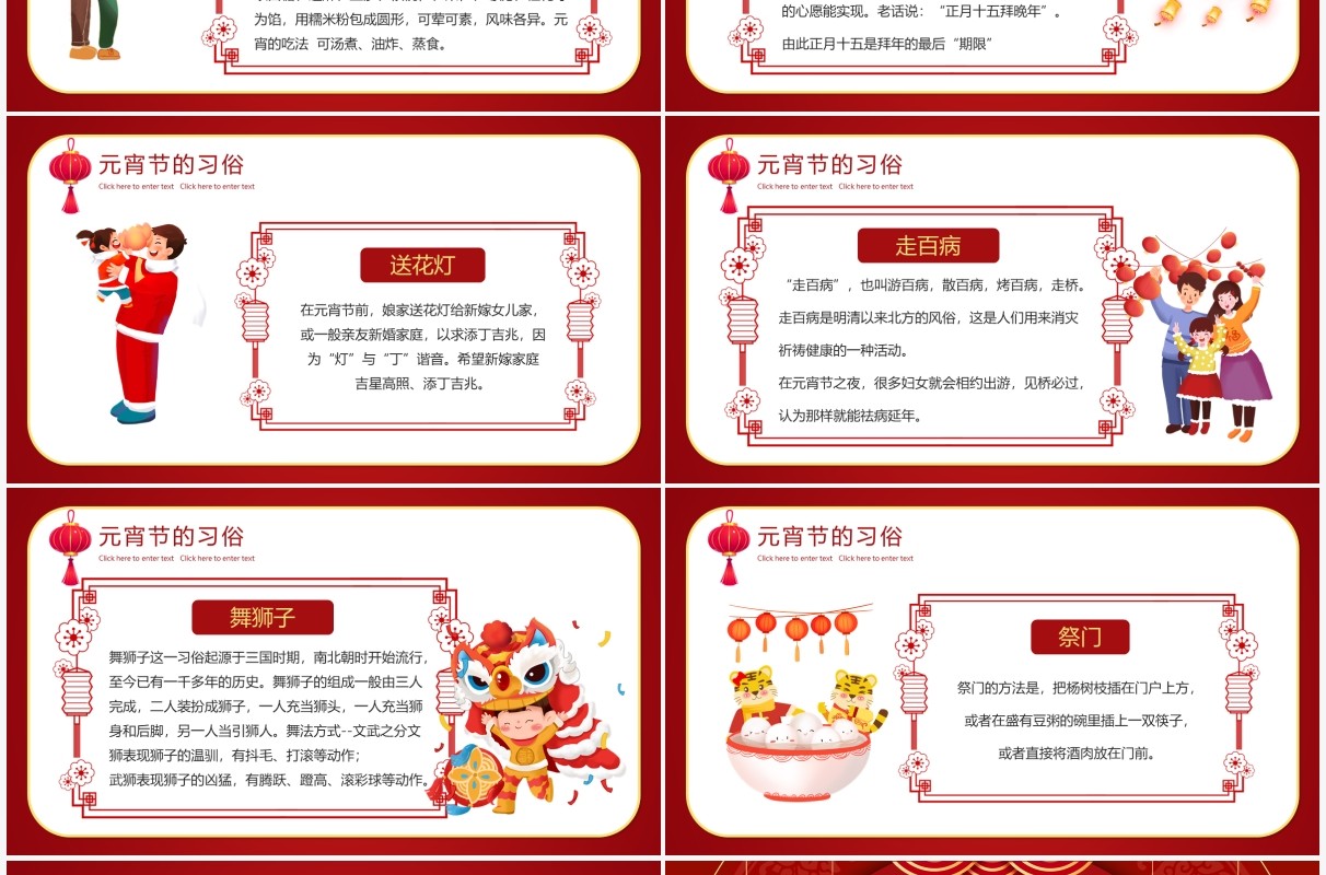 红色中国风元宵节猜灯谜PPT动态模板