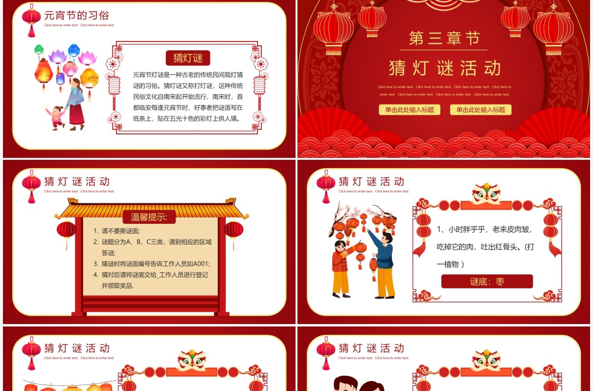 红色中国风元宵节猜灯谜PPT动态模板