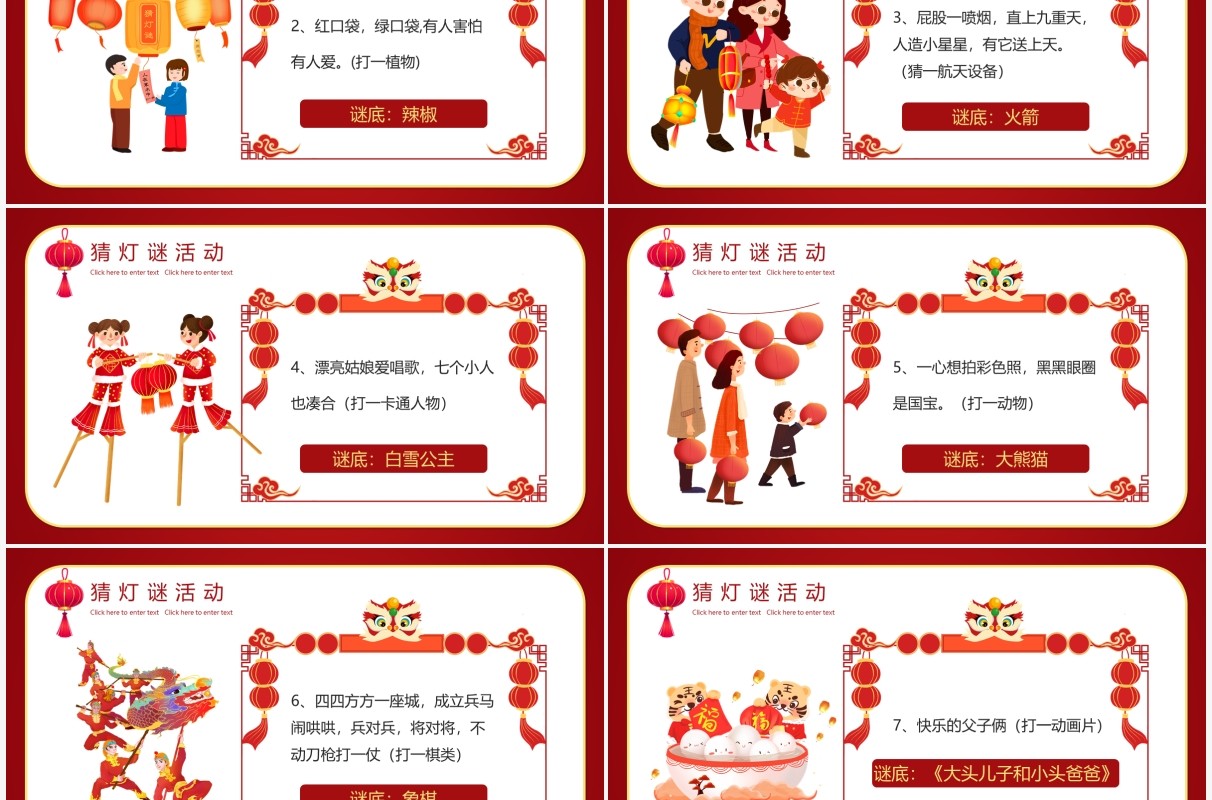 红色中国风元宵节猜灯谜PPT动态模板