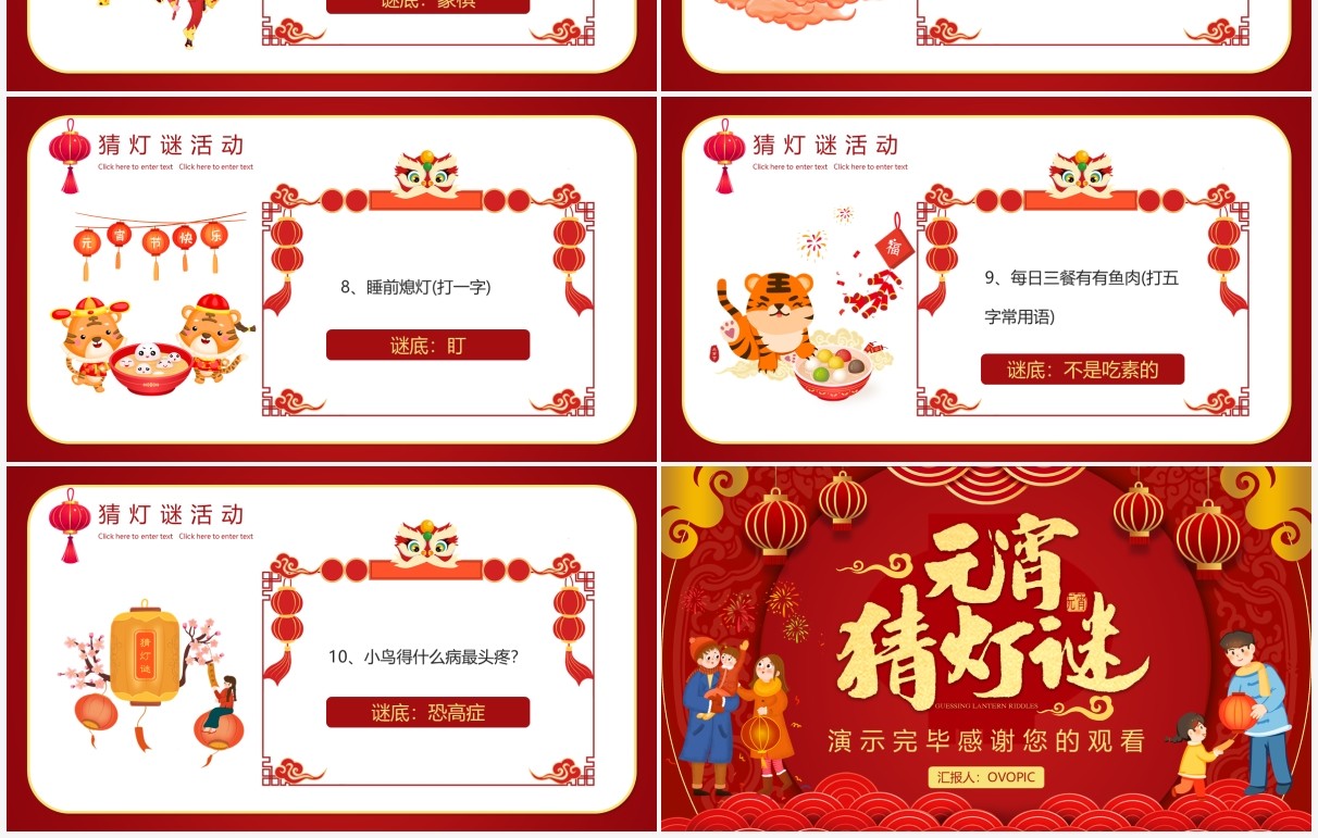 红色中国风元宵节猜灯谜PPT动态模板
