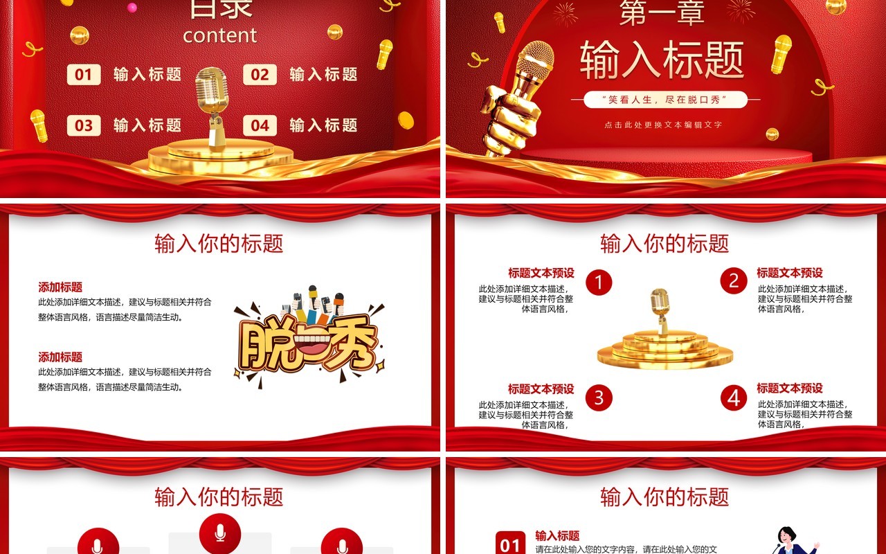 红色卡通风脱口秀活动策划PPT通用模板