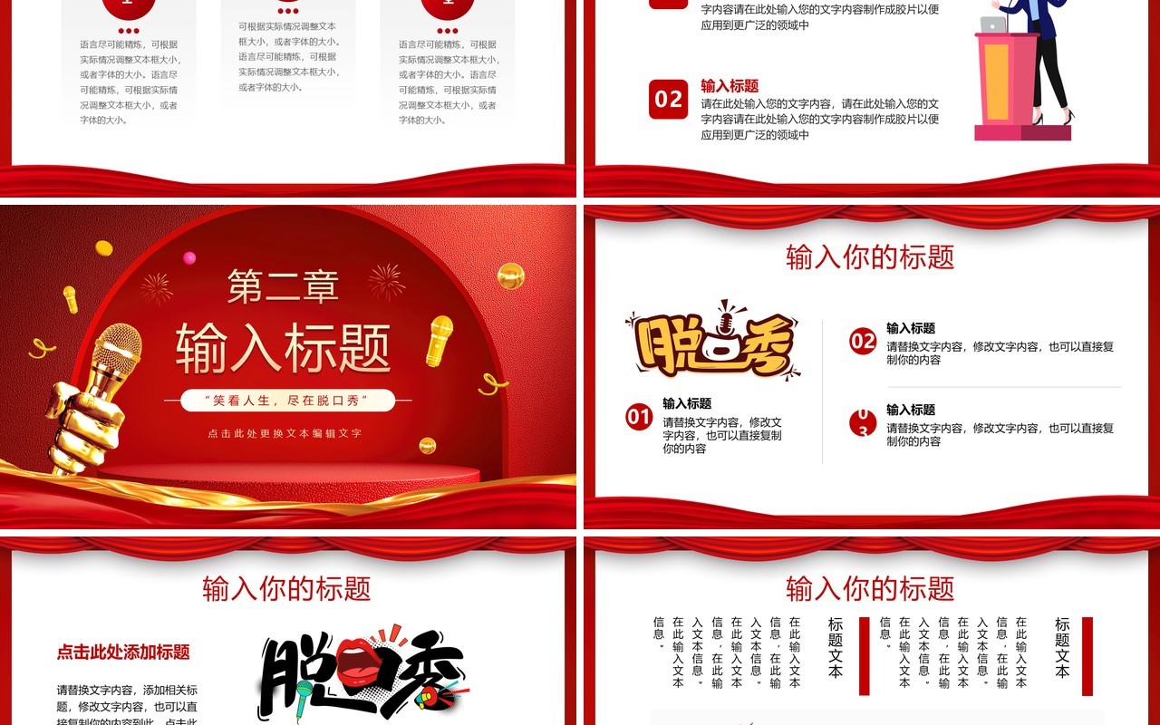 红色卡通风脱口秀活动策划PPT通用模板