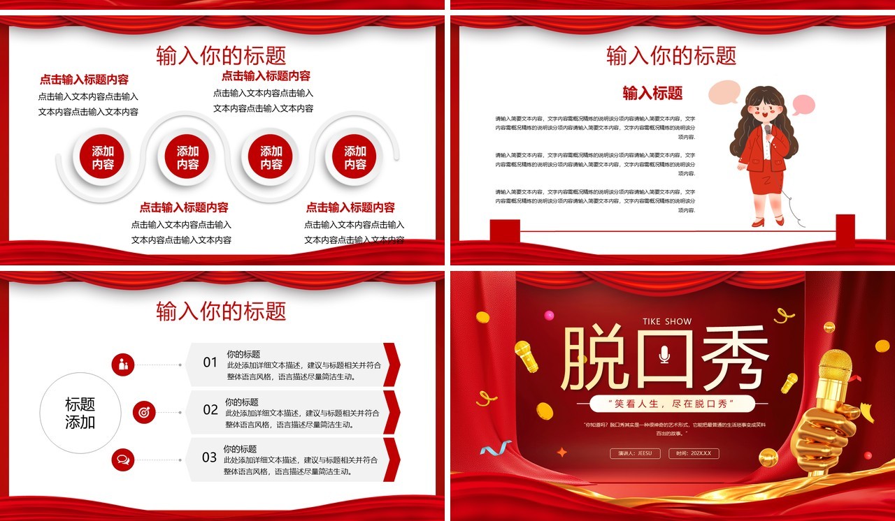 红色卡通风脱口秀活动策划PPT通用模板