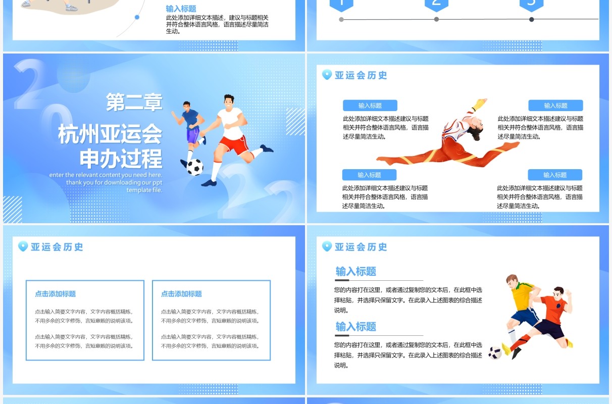 蓝色卡通风杭州亚运会宣传PPT通用模板