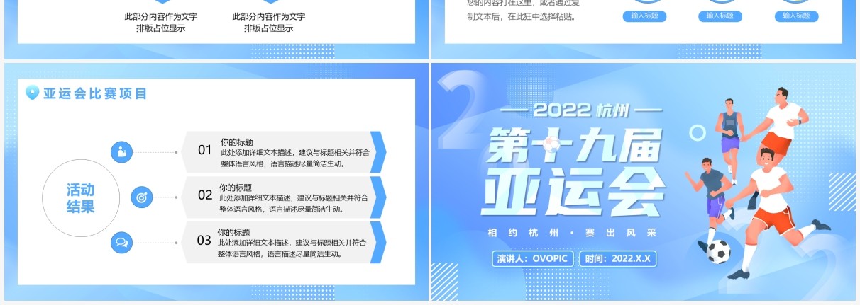 蓝色卡通风杭州亚运会宣传PPT通用模板